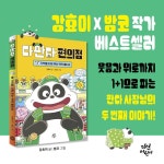 다판다 편의점 2 | 강효미 | 다산어린이 - 예스24