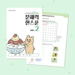 아이스크림몰 문해력 한 스푼 초등 어휘 (국어 수업교구) | 주식회사 다운포스 - 예스24