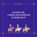 돈키호테 | 미겔 데 세르반테스 | 마음이음 - 예스24