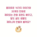 표현력과 문해력이 쑥쑥 자라나는 맛깔스러운 관용 표현 143 | 전은지 | 우리교육 - 예스24