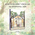 선녀 세탁소 - 예스24