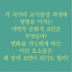 세계의 교사교육 | 린다 달링-해먼드 | 살림터 - 예스24