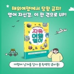 인생이 두 배 즐거워지는 자유 여행영어 | 배진영 | 다락원 - 예스24