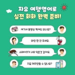 인생이 두 배 즐거워지는 자유 여행영어 | 배진영 | 다락원 - 예스24