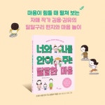 너와 나를 안아 주는 달달한 마음 | 김응 | 한솔수북 - 예스24