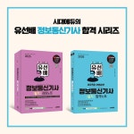 2026 시대에듀 유선배 정보통신기사 실기 합격노트 | 손대호 | 시대고시기획 시대교육 - 예스24