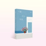 시를 쓰는 마음 | 나태주 | 좋은생각 - 예스24