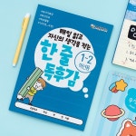 민화샵 쏭쌤 한 줄 독후감 노트 학생 독서노트 독서기록장 (1~2학년,3~6학년 택 1) | 주식회사 다운포스 - 예스24