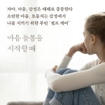 셀프 케어 | 백명 | 포르체 - 예스24