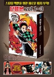 귀멸의 칼날 STARTING PACK | 고토게 코요하루 | 학산문화사 - 예스24