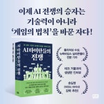 AI 타이탄들의 전쟁 | 게리 리블린 | 알에이치코리아(RHK) - 예스24