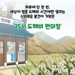 25시 도깨비 편의점 1 - 예스24