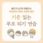 기준이 있는 부모가 아이를 성장시킨다 | 하유정 | 카시오페아 - 예스24