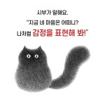 감정 고양이 | 테스 토마스 | 수줍은삐삐 - 예스24