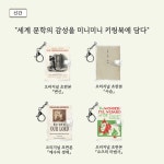 어린왕자 미니미니 키링북 | 앙투안 드 생텍쥐페리 | 더클래식 - 예스24