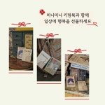 어린왕자 미니미니 키링북 | 앙투안 드 생텍쥐페리 | 더클래식 - 예스24