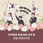 빼앗긴 나라의 한글 독립투사들 | 박용진 | 다른 - 예스24