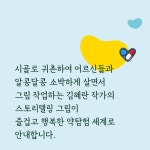 어르신을 위한 약탐험 | 이주영 | 명작 - 예스24