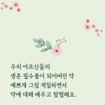 어르신을 위한 약탐험 | 이주영 | 명작 - 예스24