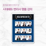 2026 시대에듀 변리사 2차 특허법 한권으로 끝내기 | 정은석 | 시대고시기획 시대교육 - 예스24