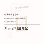 다 못해도 괜찮아 | 최승호 | 작가의 집 - 예스24