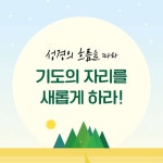 [전자책] 기암송 1200 | 진정주 | 두란노서원 - 예스24