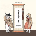 상평통보의 일생 | 유현재 | 국학자료원새미주식회사 - 예스24