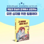 그 레벨에 잠이 오니? | 이지은 | 미래인 - 예스24