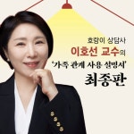 이호선 상담소, 물에 빠진 아들을 두고 나온 엄마의 충격적인 사연 방영
