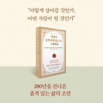 언젠가 눈부시게 홀로 설, 그대에게 | 필립 체스터필드 | 한가한오후 - 예스24