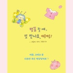 벚꽃을 부탁해! | 토마쓰리 | 길벗어린이 - 예스24