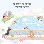 고양이 목욕탕 | 장준영 | 어린이작가정신 - 예스24