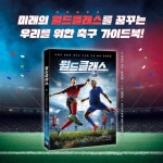 월드클래스 | 이성모 | 다산어린이 - 예스24