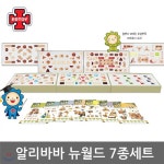 [에드토이] 알리바바뉴월드7종세트 | 완구 | (주)키움하우스 - 예스24