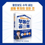 경매보다 쉬운 부동산 공매 | 부자해커 | 경이로움 - 예스24