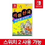 닌텐도 스위치 리듬천국 미라클 스타즈 | 주식회사 에스엠퓨처스 - 예스24