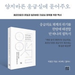 양지바른 응급실에 묻어주오 | 이형민 | 칠이사(724) - 예스24