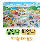 [비앤씨]붙였다 떼었다 - 예스24