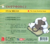 선우스님 염불시리즈 2 : 신묘장구대다라니 | 선우스님 | 가람미디어 - 예스24