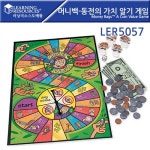 LER5057 머니백-동전의가치알기게임 | 주식회사 가베 - 예스24