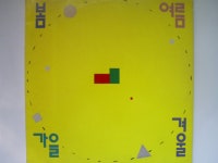 [중고샵] LP(엘피 레코드) 봄여름가을겨울 1집 - 항상 기뻐하는 사람들 | 봄여름가을겨울 | 서라벌 - 예스24