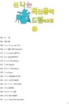 [중고샵] 신나는 최신음악 드럼 악보집 1 - 예스24 [중고샵]신나는 최신음악 드럼 악보집 1 - 예스24