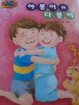 [중고샵] 아롱이 다롱이 | 김경중 외 | 눈열린교육 - 예스24