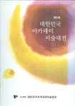 [중고샵] 제9회 대한민국아카데미미술대전 - 예스24 [중고샵]제9회 대한민국아카데미미술대전 - 예스24