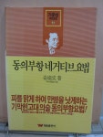 [중고샵] 동의부항 네거티브 요법 - 예스24 [중고샵]동의부항 네거티브 요법 - 예스24