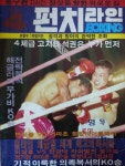 [중고샵] 월간 펀치라인 1986년 4월호 - 예스24 [중고샵]월간 펀치라인 1986년 4월호 - 예스24