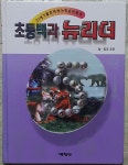 [중고샵] 초등백과 뉴리더 5 | 편집부 | 예림당 - 예스24