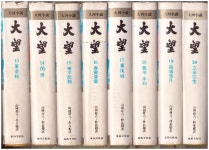 [중고샵] [동서문화사] 대망 세트 (3권 + 6~20권 (총 16권)) [양장] - 예스24 [중고샵][동서문화사] 대망 세트 (3권 + 6~20권 (총 16권)) [양장]... 