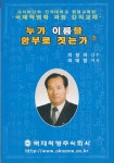 [중고샵] 누가 이름을 함부로 짓는가 - 개정10판 | 이정이 | 국제작명주식회사 - 예스24