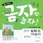 [중고샵] 2019년- 금성출판사 중학교 중학 도덕 2 자습서 + 평가문제집 중등 (차우규 교과서편) - 2학년 | 편집부 | 금성출판사 - 예스24